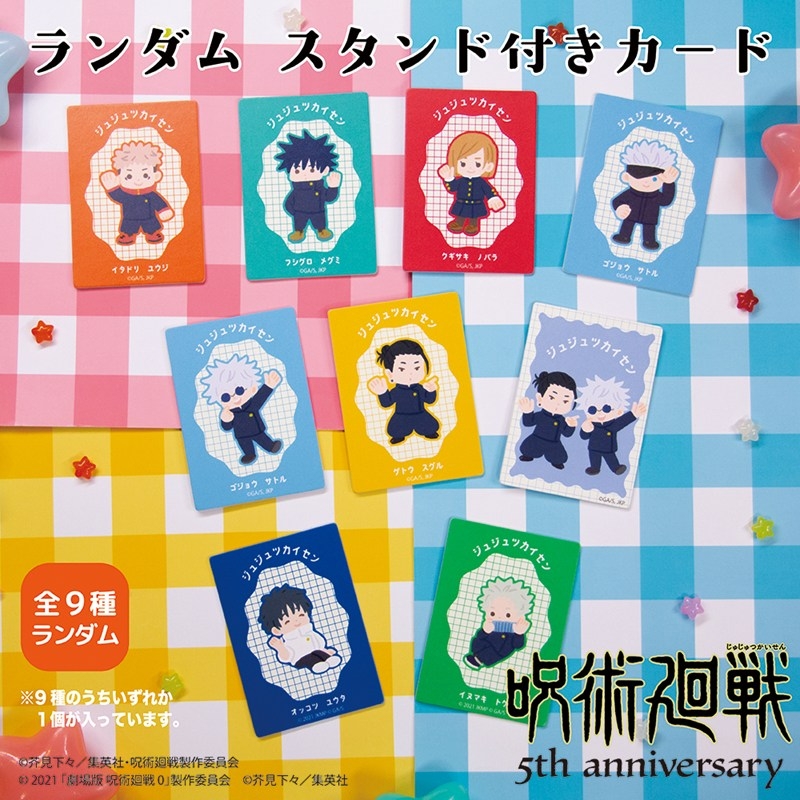 アニメ『呪術廻戦』5周年 スタンド付きカード(全9種) | j-hobby Collection