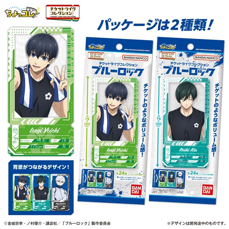 ブルーロック チケットライクコレクション | j-hobby Collection