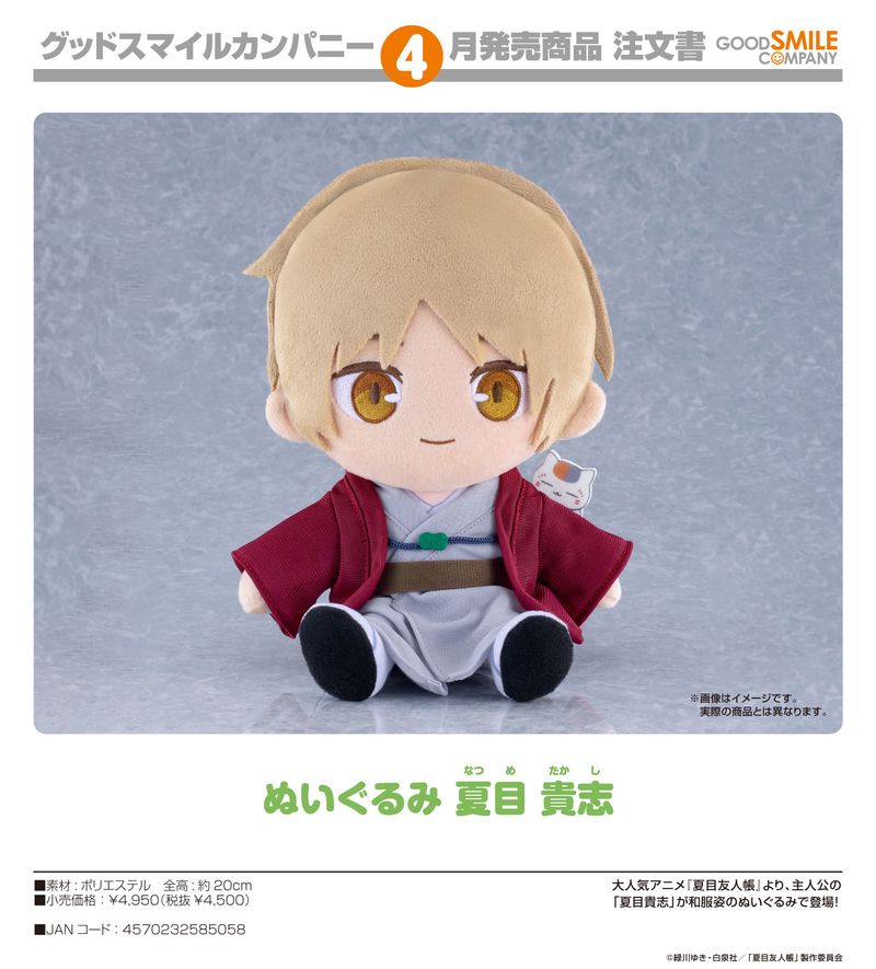 夏目友人帳_ぬいぐるみ 夏目貴志 | j-hobby Collection