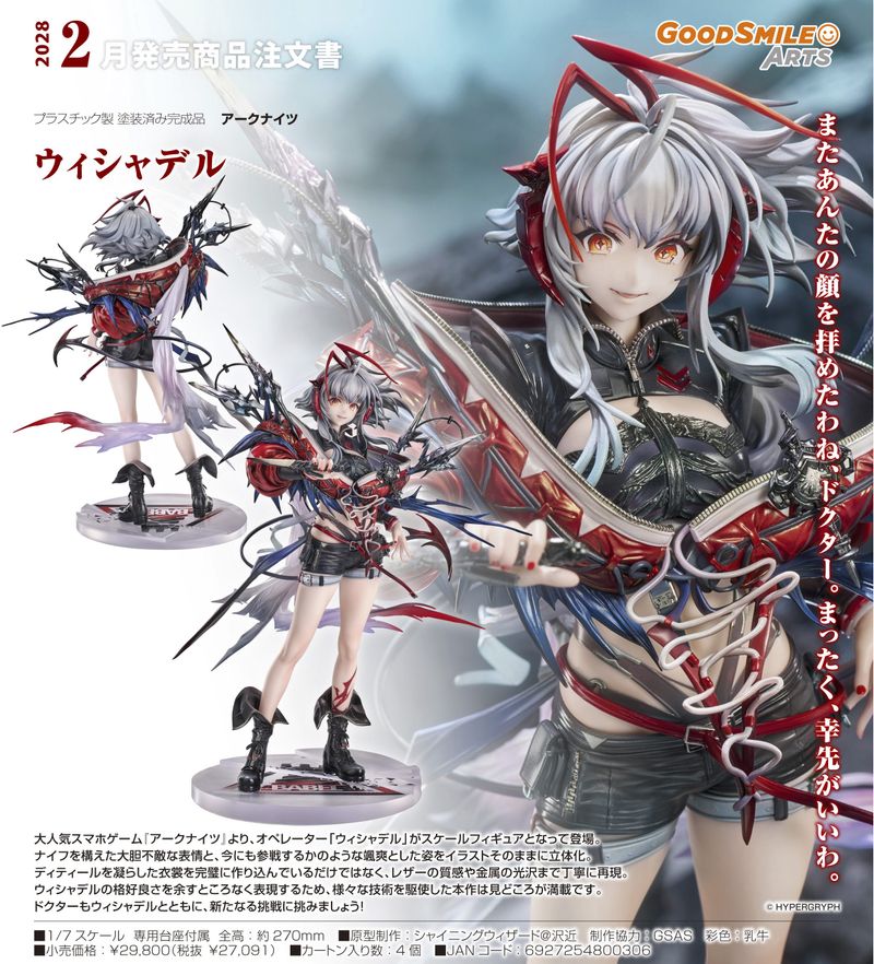 アークナイツ_ウィシャデル | j-hobby Collection