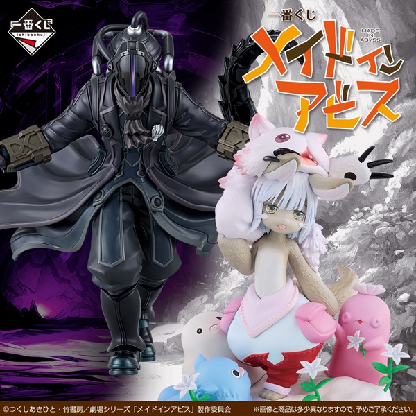 一番くじ メイドインアビス | j-hobby Collection