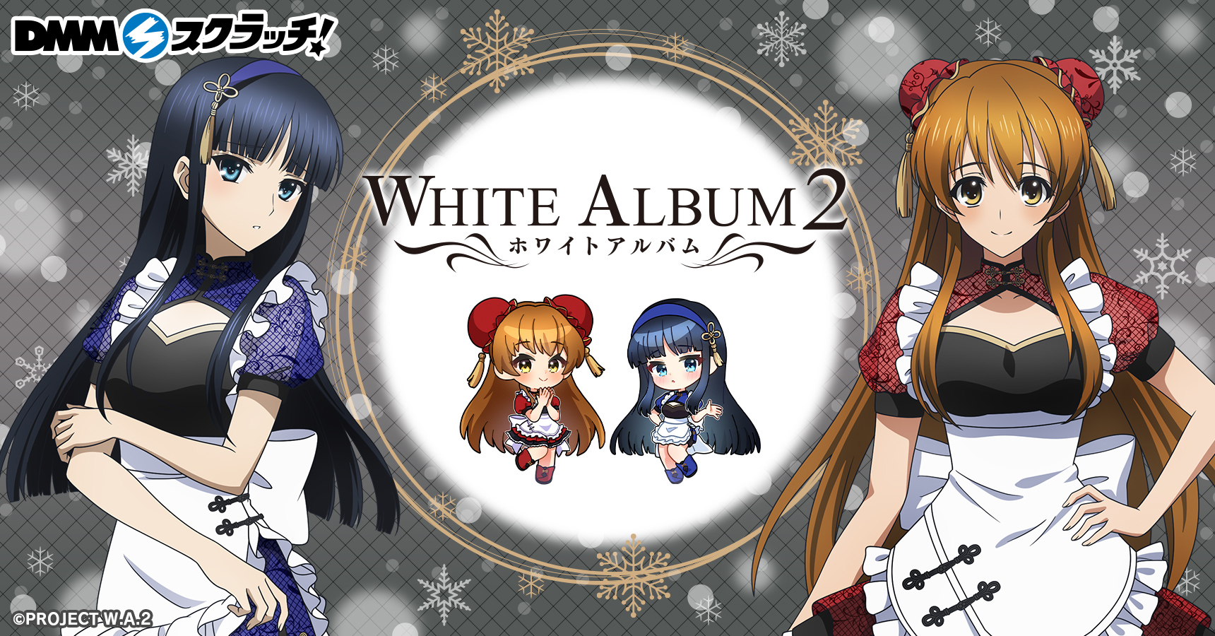 WHITE ALBUM2 DMMスクラッチ 缶バッジ全種セット 未開封 WHITE ALBUM2 スクラッチ第二弾 | j-hobby Collection