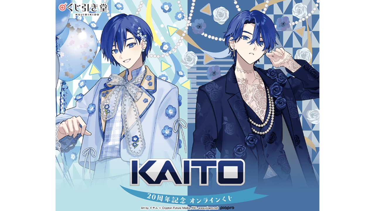 KAITO』20周年記念 オンラインくじ | j-hobby Collection